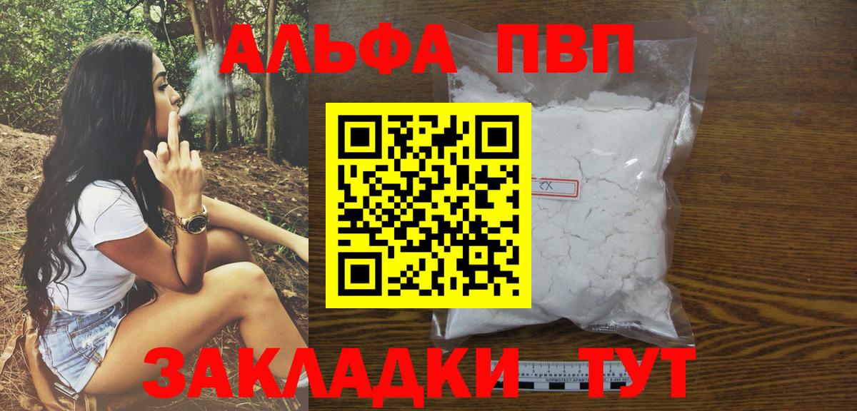 A PVP СК  Вход с VPN  Глазов  Альфа ПВП кристаллы 