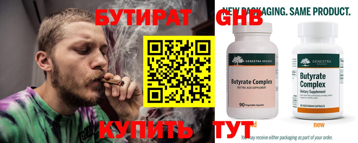 БУТИРАТ  Вход с VPN  Глазов  Бутират оксана 