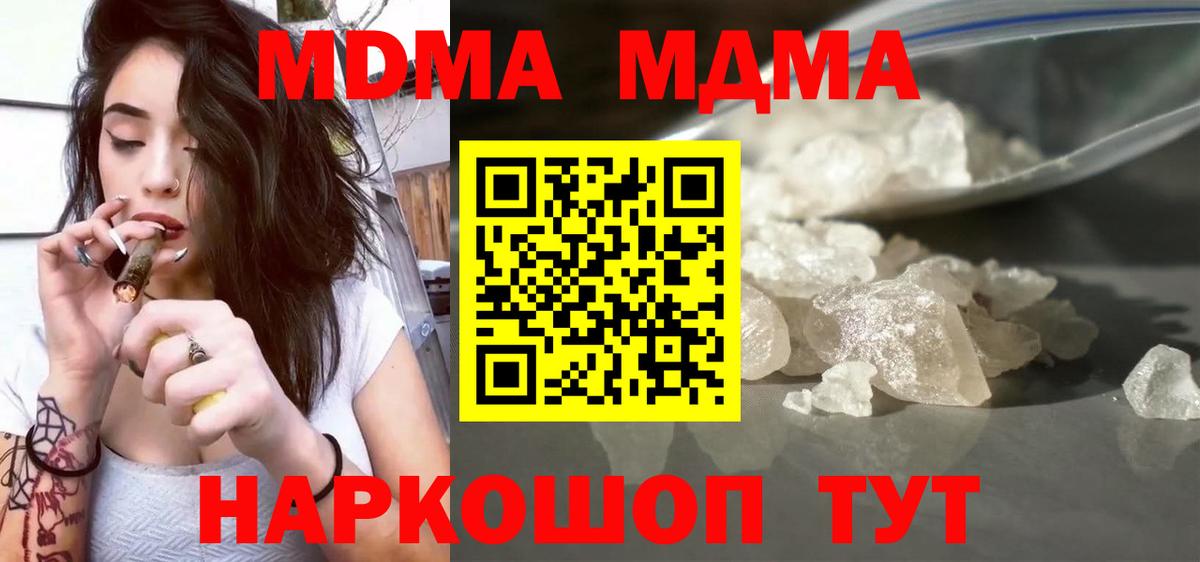 MDMA молли Глазов