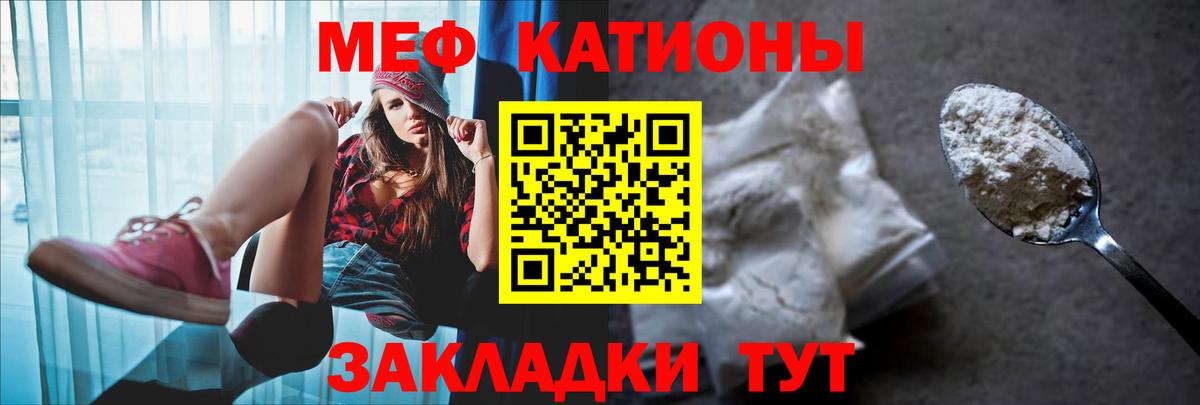 Меф мяу мяу Глазов