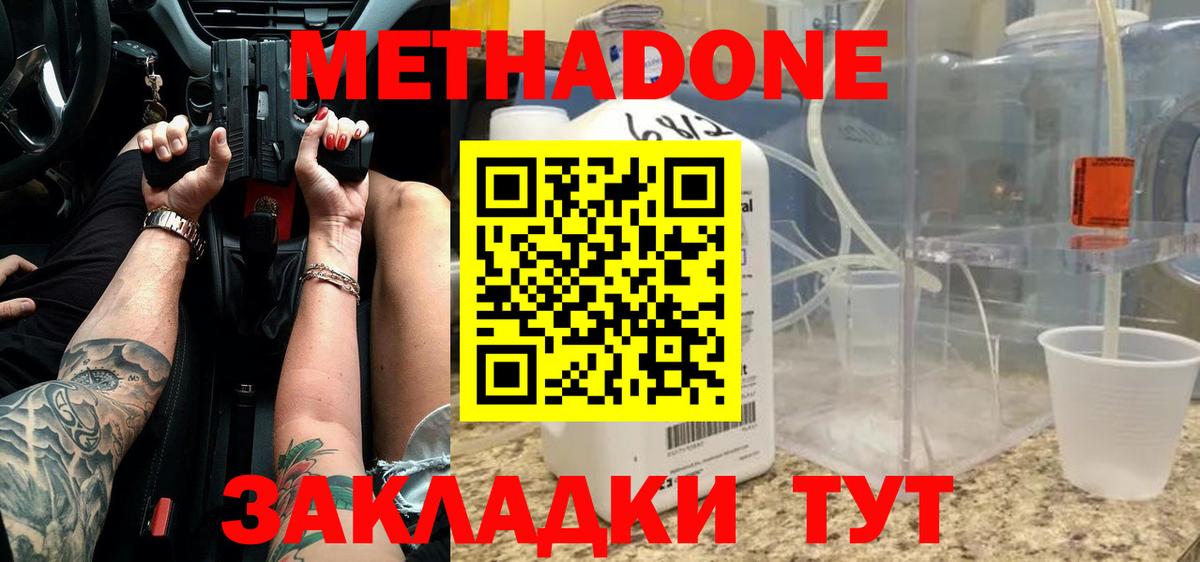 МЕТАДОН белоснежный  Вход с VPN  Метадон мёд  Глазов 