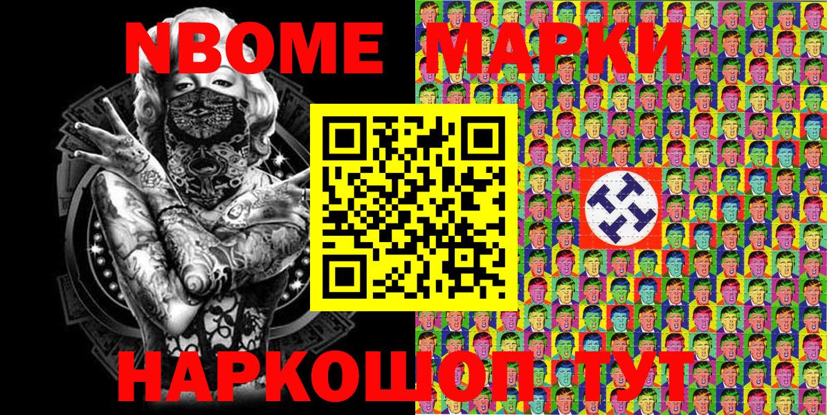 Марки NBOMe 1,5мг Глазов